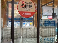 -老三李村河底戳子肉(总店)