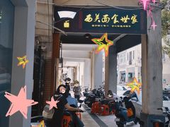 -恩宁刘福记(东华东路店)