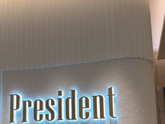 -博士眼镜·President总统(宝安海雅缤纷城店)