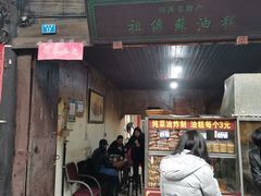 门面-祖传苏油糕