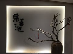 -锦初·禅意4K影院式足道·新中式SPA(茂业天地店)
