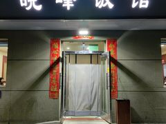 -北大地皖峰饭馆