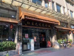 -红星光发煲仔饭(文海店)