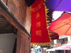 -周血旺老店
