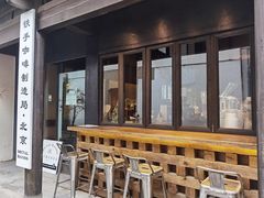 门面-Metal hands·铁手咖啡