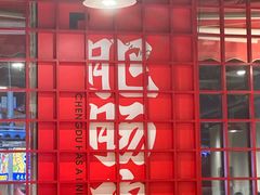 -谢彬美味肥肠鸡冷锅串串(太古里总店)