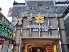 -东西巷