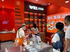 -甑礼西安甑糕(常营长楹天街店)