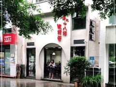 -蒋六十八梯眼镜面(狮子坪店)