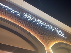 -神仙馆(衡山路店)
