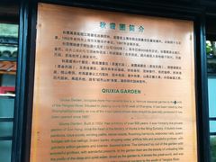 景点-秋霞圃
