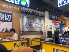 -阿亲家·韩式无限烤肉(春熙路店)