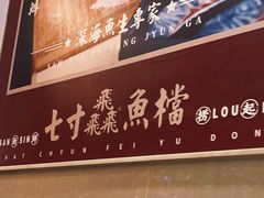 -七寸飝大饭店(马场店)