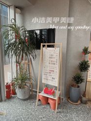 -小洁美甲美睫半永久定妆