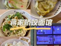 -蒋家桥饺面店(东关街店)