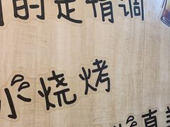 -東豫狼鲜货烧烤. 碳火烤鱼. 小龙虾(上海首店)