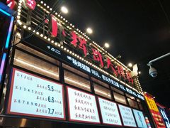 -小辉哥大排档(船山路总店)