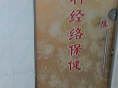 -叶氏水木堂盲人医疗按摩所