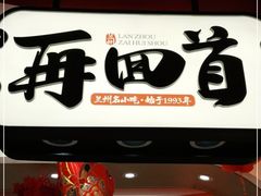 -再回首(西关木塔巷店)