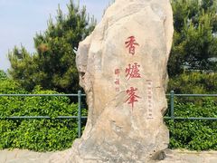 -香山公园