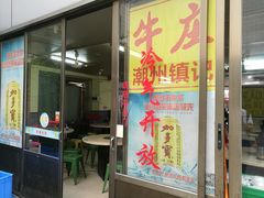 门面-华威达牛庄(黄埔大道西店)