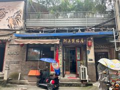 -阿清煲仔店(纺织城店)