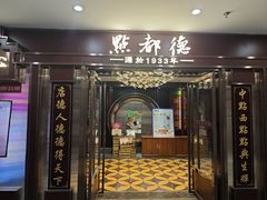 -点都德(南京新百店)