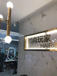 -时尚玩家发型设计