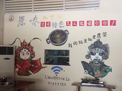 -老天桥蛙炉火锅(姑苏总店)