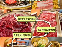 -西塔老太太泥炉烤肉(万柳华联店)