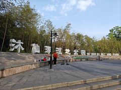 -沐仙湖湿地公园