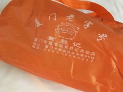 -黄胜记鼓浪屿肉松店(龙头路店)
