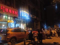 -十里铺铁板鱿鱼