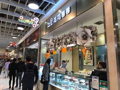 -花花卷卷·鲜食蛋糕(静安久光百货店)