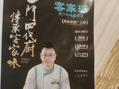 -客家班·客家菜(嘉禾金铂店)