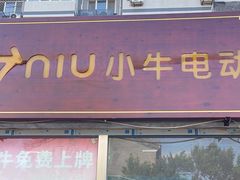 -小牛电动体验·租电动车(德胜门店)