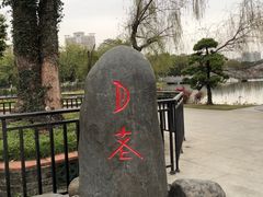 -映月湖公园