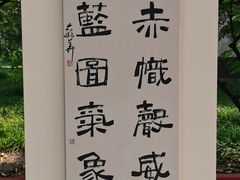 -宣武艺园
