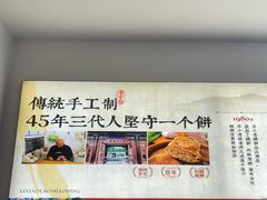 -李小老烧饼(常营民族家园店)