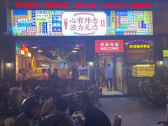 门面-郭林家常菜烤鸭(曙光西路店)