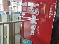-小碗大胃(福久源新天地店)