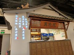 -小菜园新徽菜(芜湖奥特莱斯店)