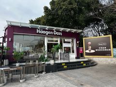 -哈根达斯(滨江店)