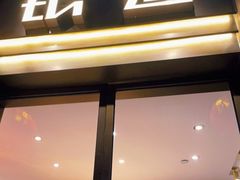 门面-银筵(武夷路店)