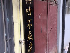 门面-绿柠食堂(北外滩店)