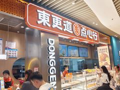 -東更道点心行(北京龙湖熙悦天街店)