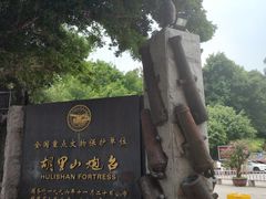 门面-胡里山炮台