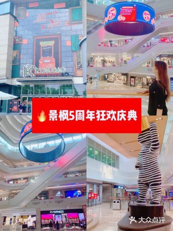 ️南京探店｜景枫5周年狂欢庆典，都有什么羊毛可以薅️️