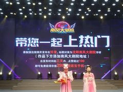 -南风大剧院莎梦二人转剧场