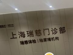 -瑞慈体检上海陆家嘴机构